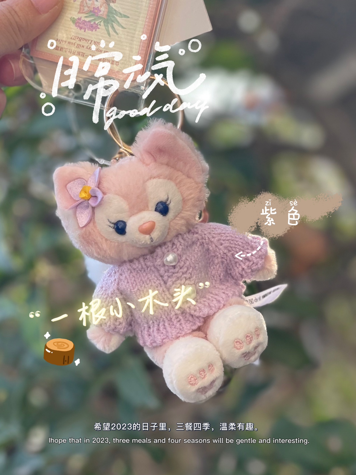 玲娜贝儿挂件衣服着替可定制杰拉多尼达菲雪莉玫星黛露（不含娃娃