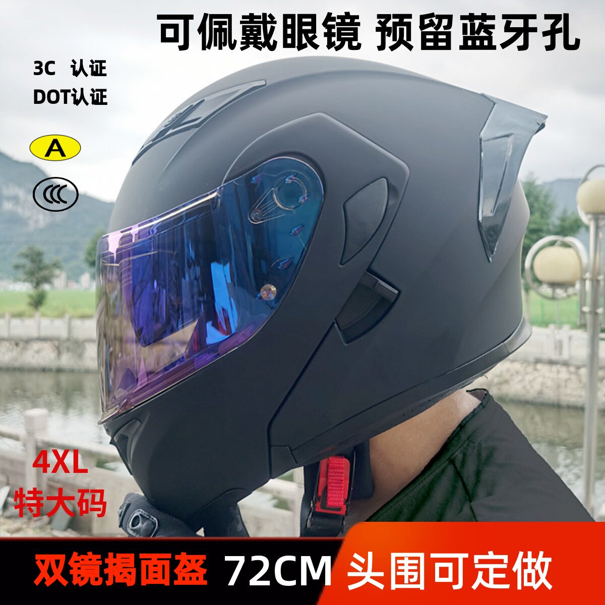 3C认证揭面盔摩托车特大码大头围头盔4XL可拆卸内衬防摔70cm头围