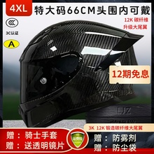 LJZ摩托车头盔碳纤维全盔4XL男女夏季机车蓝牙67特大码复古大头围