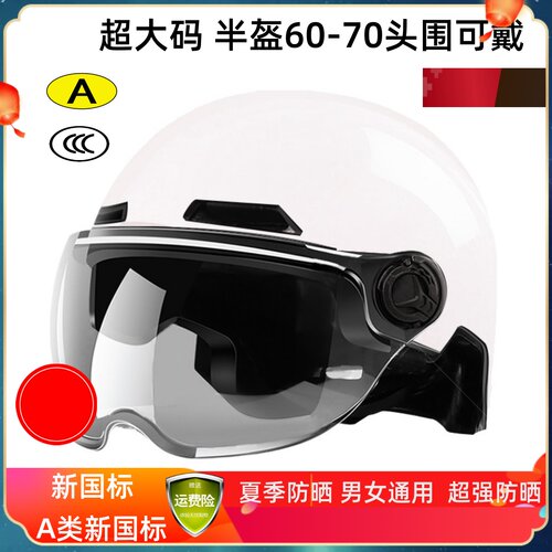 国标3Ｃ电动车头盔半盔
