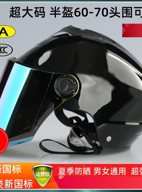 特大号码电动车头盔4XL大头围6465夏季男女XXXXL轻便防紫外红半盔