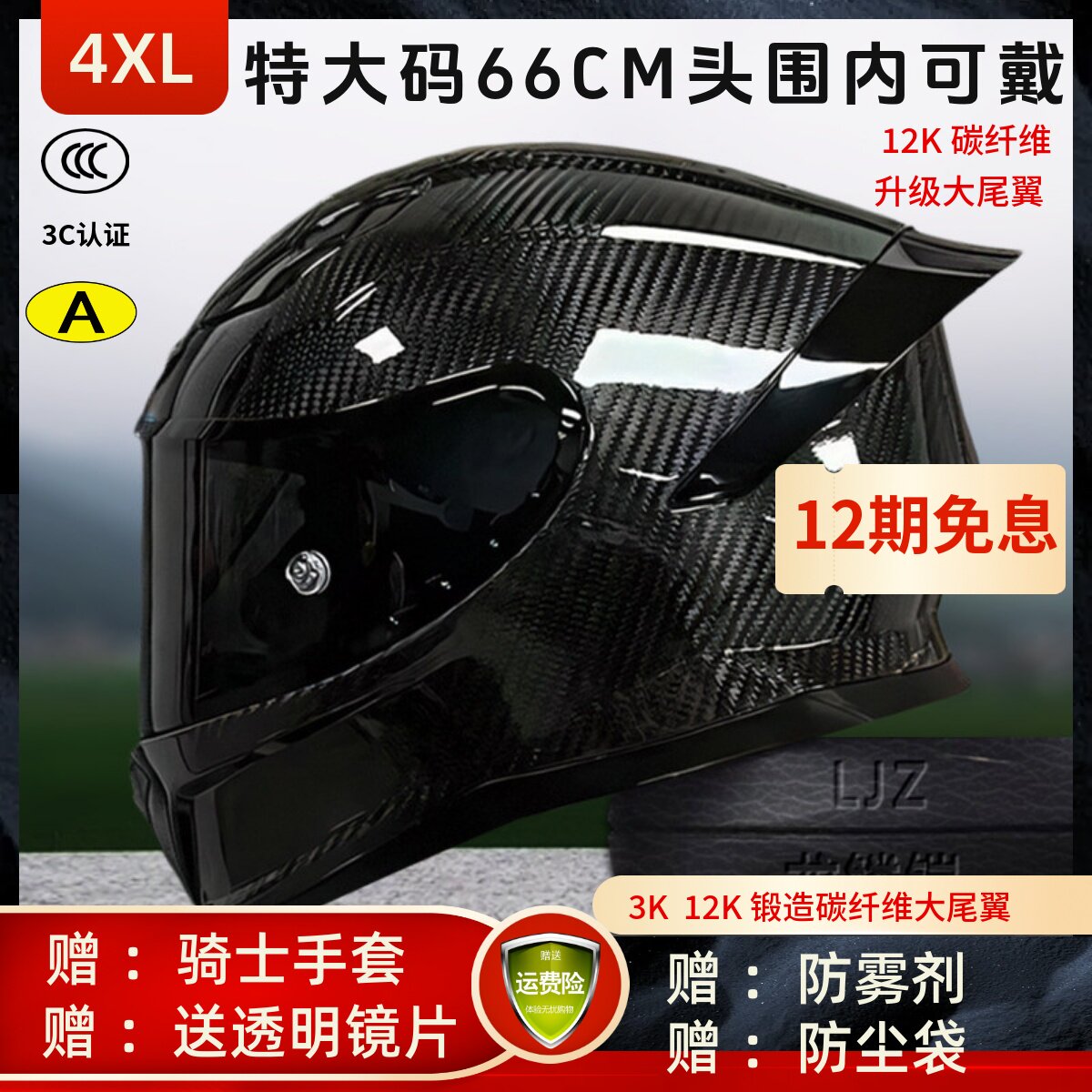 LJZ摩托车头盔碳纤维全盔4XL男女夏季机车蓝牙67特大码复古大头围