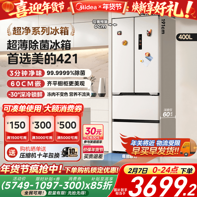 美的60cm厚度超薄冰箱421法式多门零嵌入式电冰箱家用风冷无霜