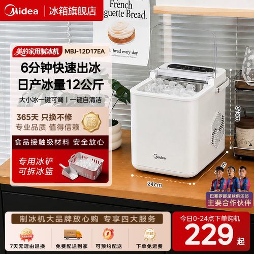 【UV杀菌】美的制冰机家用小型宿舍迷你自动便携式户外制冰器12kg