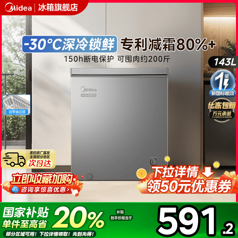 美的143L小冰柜家用两用小型冷柜一级节能冷冻冷藏减霜官方小冰箱
