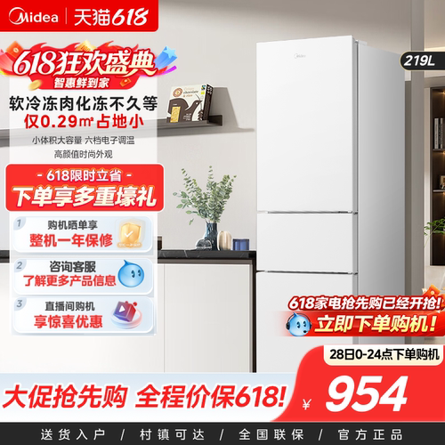 美的230三开门白色超薄家用小型宿舍租房冷藏电冰箱官方节能低音