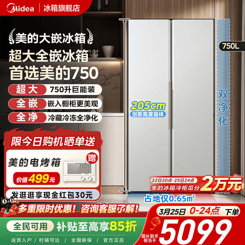 美的大嵌750对开双开两门大容量超薄嵌入式冰箱家用风冷无霜一级