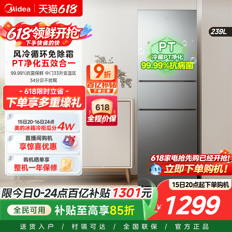美的251三门无霜王冰箱家用超薄小户型租房一级能效节能风冷无霜
