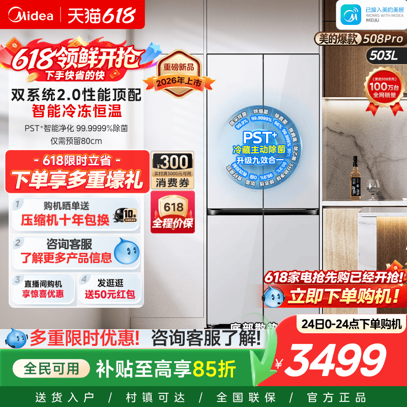 【508Pro】美的可爱多双系统2.0零嵌入冰箱家用十字双开四门