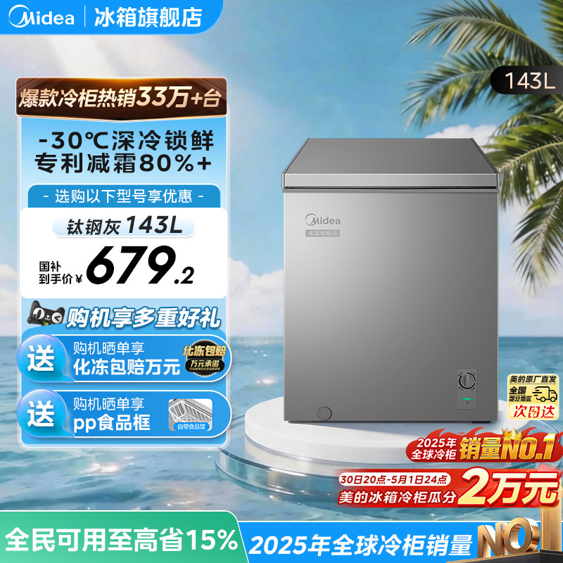美的143L小冰柜家用两用小型冷柜一级节能冷冻冷藏减霜官方小冰箱