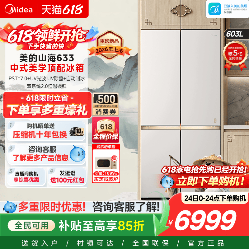 【山海】美的熊墩墩633冰箱双系统超薄零嵌入十字四门家用大容量