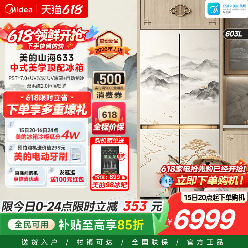 【新品】美的熊墩墩633冰箱双系统超薄零嵌入十字四门家用大容量