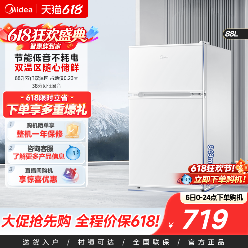 美的冰橱88升双门小型冰箱两门家用办公室节能电租房宿舍冷冻藏