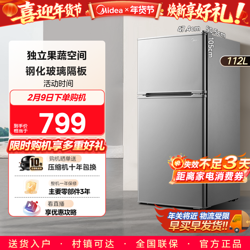 美的112升家用小型两门双开门小型节能租房宿舍省电小冰箱