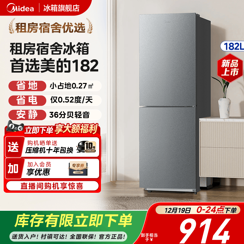 美的182双开门两门小冰箱家用小型租房宿舍用冷藏冷冻节能