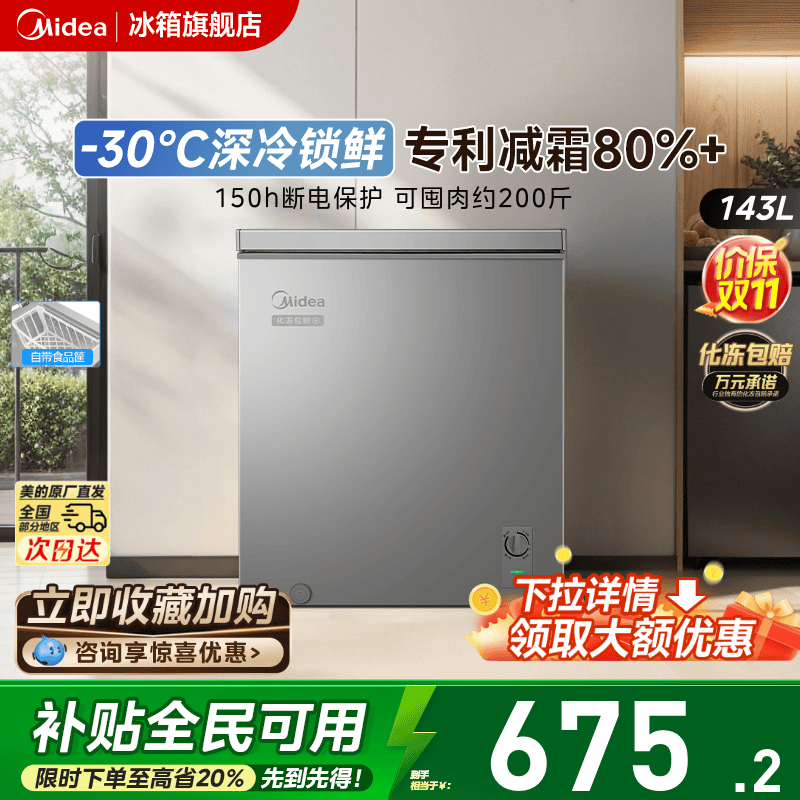 美的143L专利减霜家用节能小冰柜
