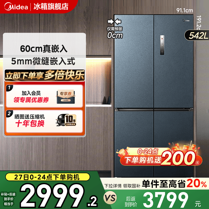 美的超薄嵌入式569十字双开四门冰箱家用风冷无霜大容量一级能效