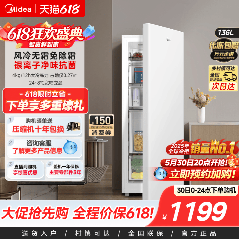 美的爆款136升立式冰柜风冷无霜