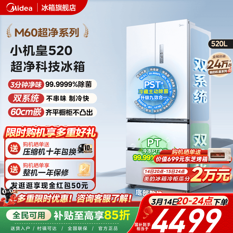 Midea/���� M60ϵ��520�� ��ʽ���� ���� BCD-520WUFPZM(E) 4499.05Ԫ(������)