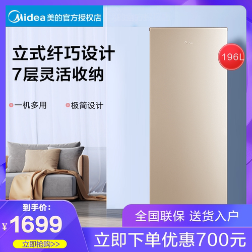 Midea/美的BD/BC-196UM母乳减霜抽屉立式低音冰柜吧家用节能冷柜