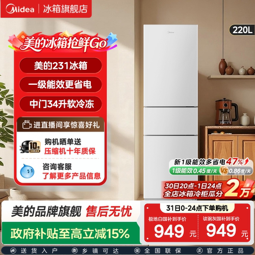 一级能效节能低噪三门小型冰箱