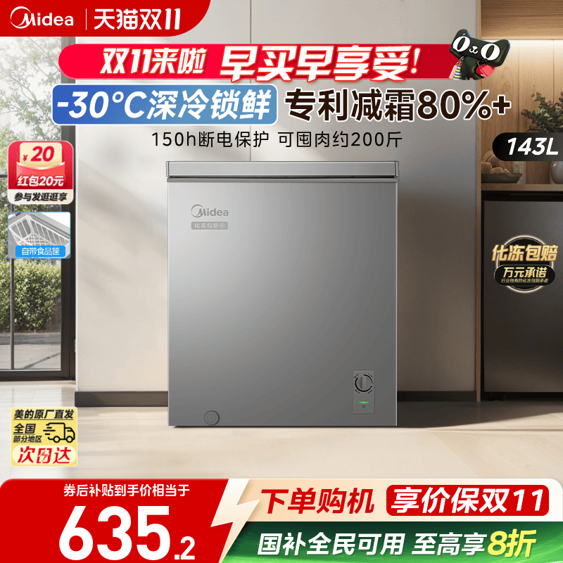 美的143L小冰柜家用两用小型冷柜一级节能冷冻冷藏减霜官方小冰箱