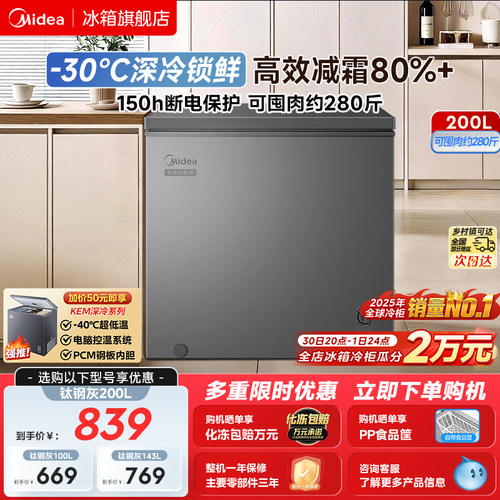 美的200升家用两用减霜小冰柜