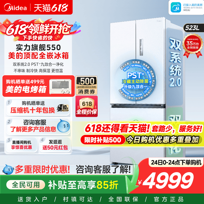【自动制冰】美的机皇550双系统2.0零嵌入式家用冰箱法式双开无霜