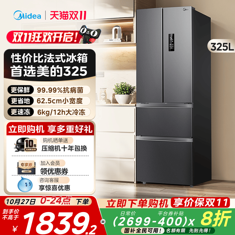 美的325升法式双开四门电冰箱家用一级能效小户型出租房风冷无霜