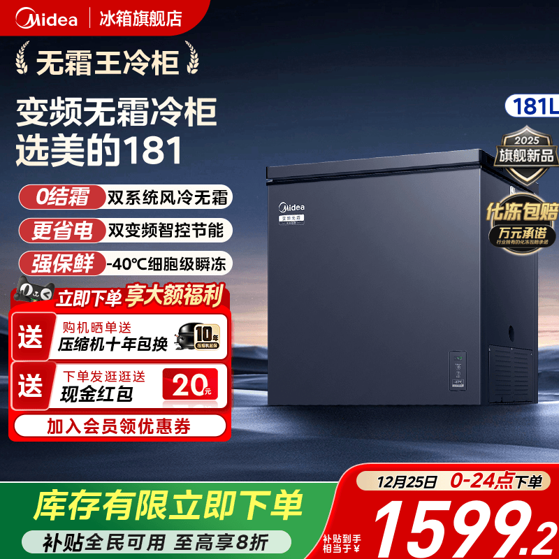 美的无霜王181L家用小型变频冰柜