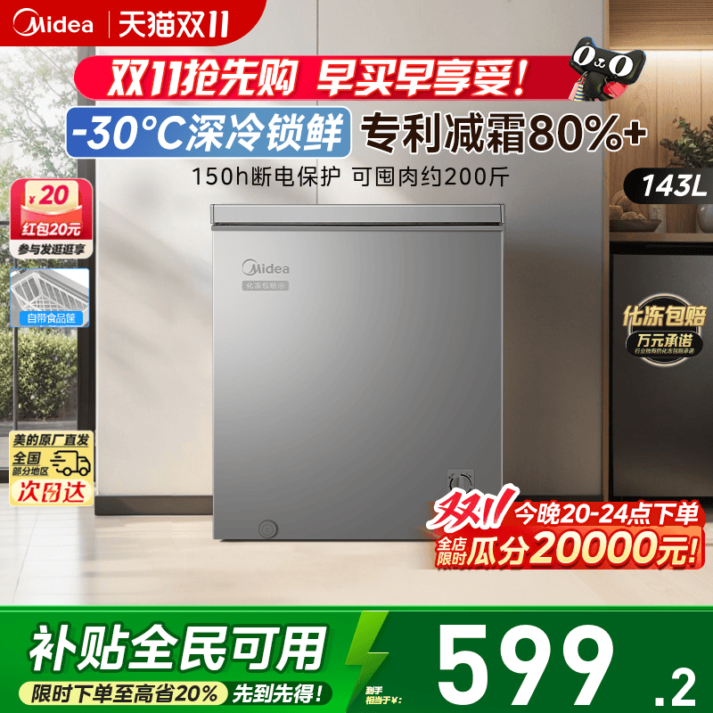 美的143L小冰柜家用两用小型冷柜一级节能冷冻冷藏减霜官方小冰箱