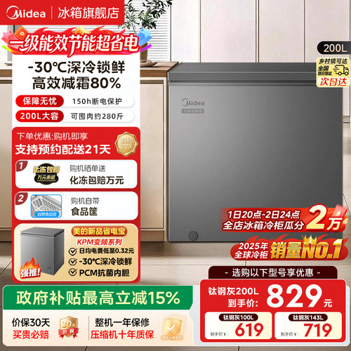 美的200升家用两用减霜小冰柜