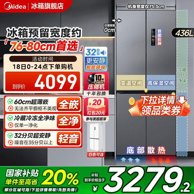 美的457超薄零嵌入式冰箱