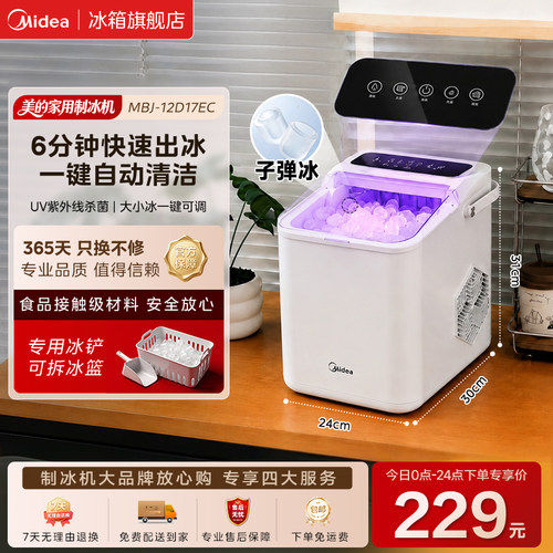 【UV杀菌自清洁】美的制冰机家用小型宿舍迷你便携户外制冰器15kg