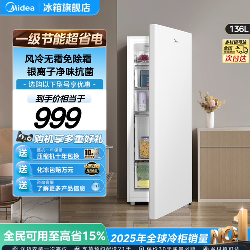 美的爆款136升立式冰柜风冷无霜