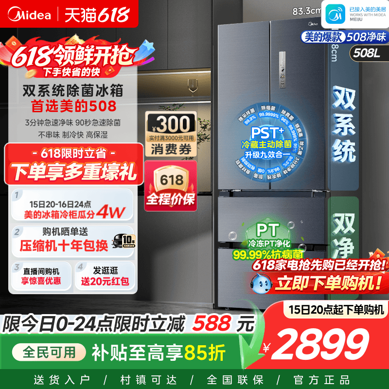【508净味】美的双系统法式多门双开四门大容量家用冰箱风冷无霜