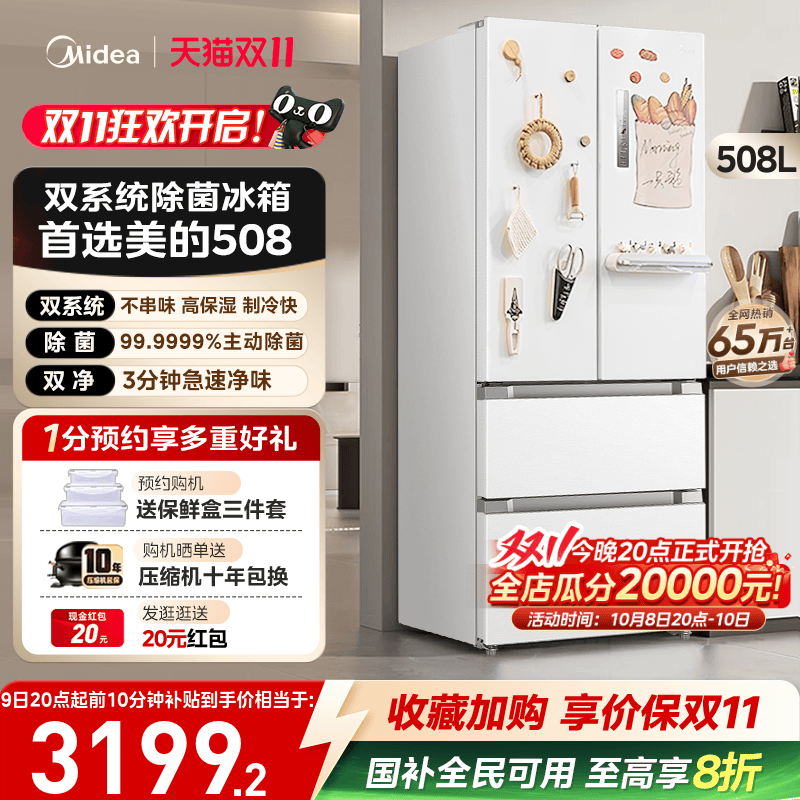 美的508法式双系统多门双开四门白色大容量家用冰箱风冷无霜