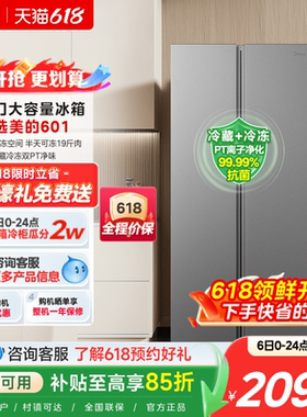 美的601对开双开门两门大容量家用冰箱超薄嵌入风冷无霜一级变频