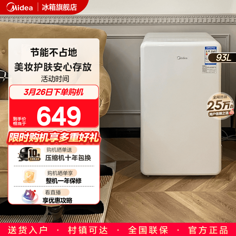 美的93升小型家用单门母乳一级宿舍办公室冷藏迷你客厅复古冰箱