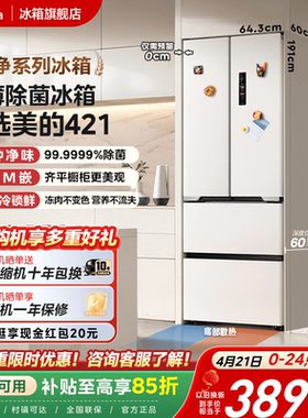 美的60cm厚度超薄冰箱421法式多门零嵌入式电冰箱家用风冷无霜