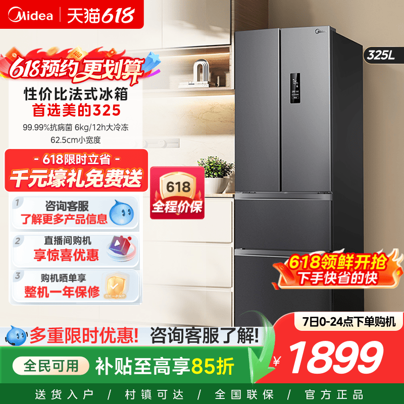美的325法式多门冰箱风冷无霜