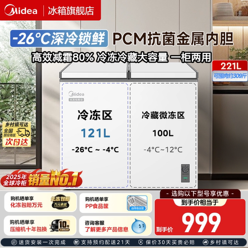 美的221升双温冷冻冷藏卧式冷柜