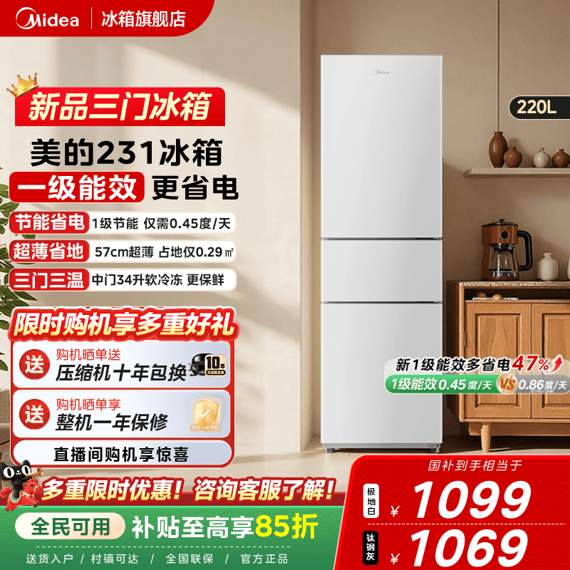 美的231三门家用小型宿舍租房低噪冷冻冷藏节能小冰箱2026新款
