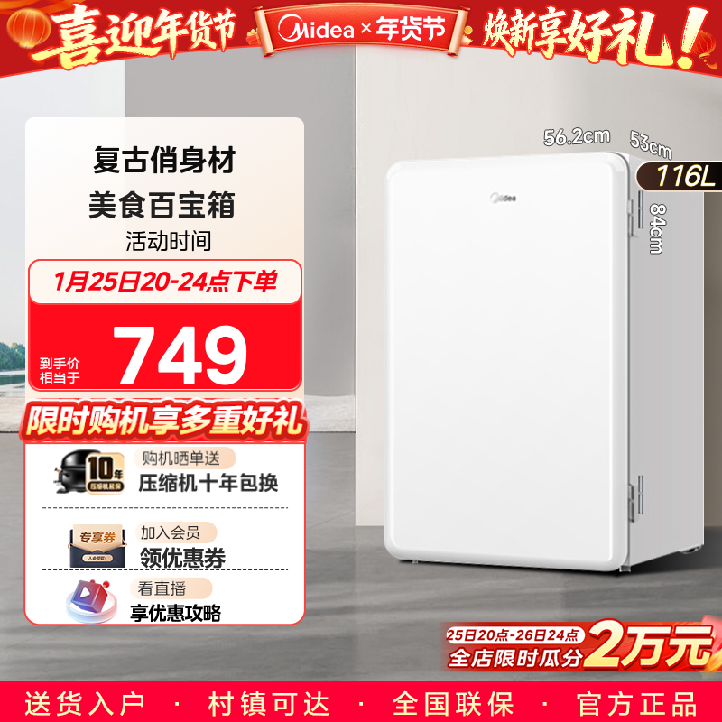 美的家用小冰箱出租房办公室116升单开门迷你一人冷藏冷冻冰箱,大家电,复古冰箱,淘宝优惠券,粉丝福利购,淘宝优惠卷
