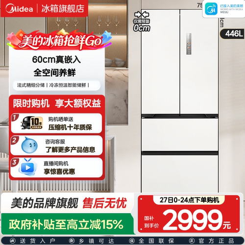 美的468超薄法式冰箱零嵌入多门
