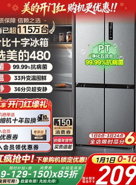 美的480L十字对开双开四门大容量家用一级冰箱风冷无霜超薄嵌入式