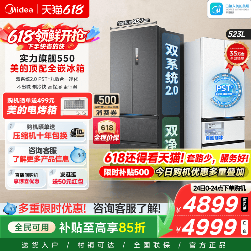 【自动制冰】美的机皇550双系统2.0零嵌入式家用冰箱法式双开无霜