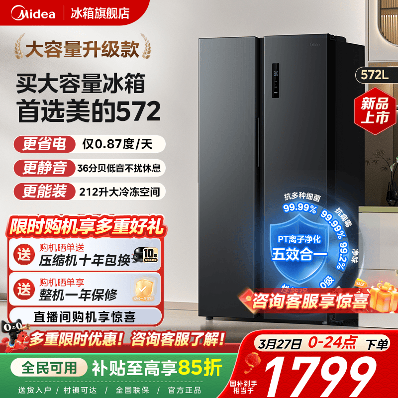 美的572对开双开门两门大容量家用冰箱一级变频节能风冷无霜超薄