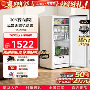 美的176L立式冰柜家用小型一级冷冻冷藏柜风冷无霜冷柜母乳小冰箱