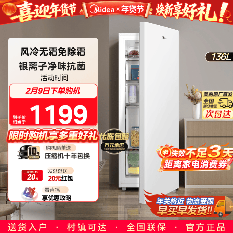 美的无霜王136L立式冰柜家用全冷冻冷柜风冷无霜母乳一级小冰箱
